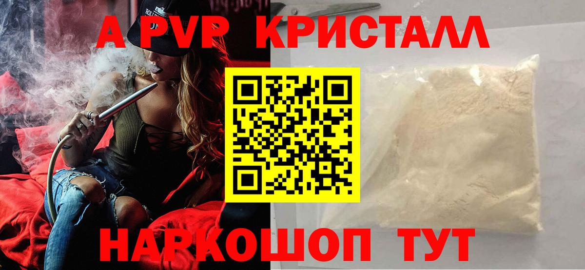 Белгород  A-PVP Crystall  Вход с VPN  наркотики  Альфа ПВП VHQ  A-PVP VHQ 