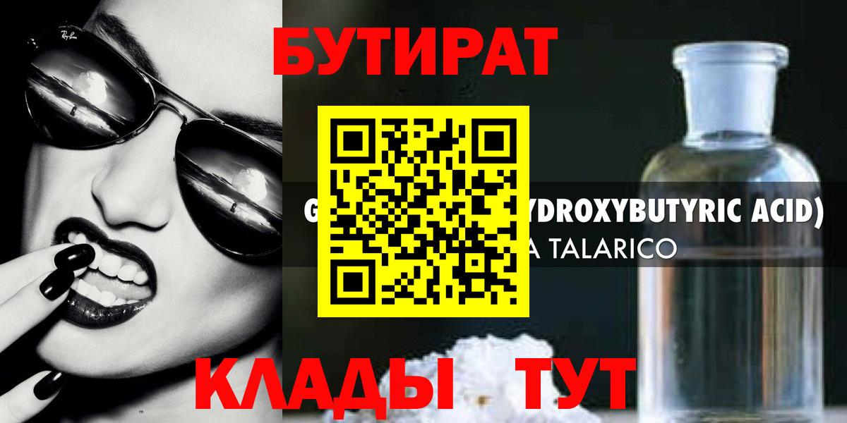БУТИРАТ буратино Белгород