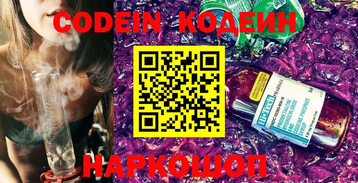 Кодеиновый сироп Lean напиток Lean (лин)  Кодеиновый сироп Lean Purple Drank  Белгород  Вход с VPN 