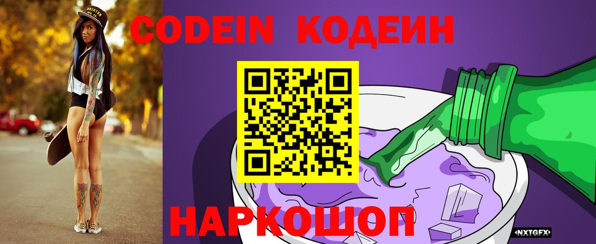 Кодеиновый сироп Lean Purple Drank Белгород