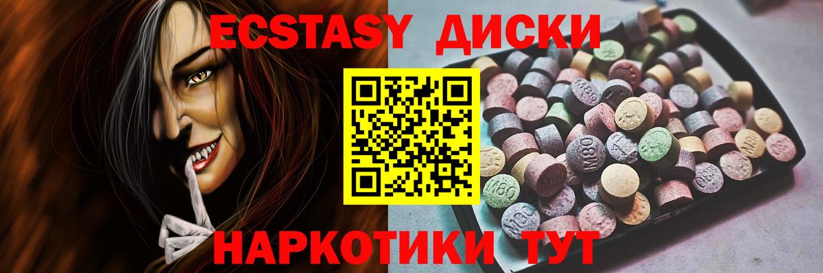Ecstasy диски  ЭКСТАЗИ  Белгород  Вход с VPN 