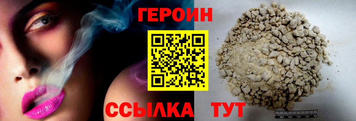 Белгород  Героин белый  Вход с VPN 