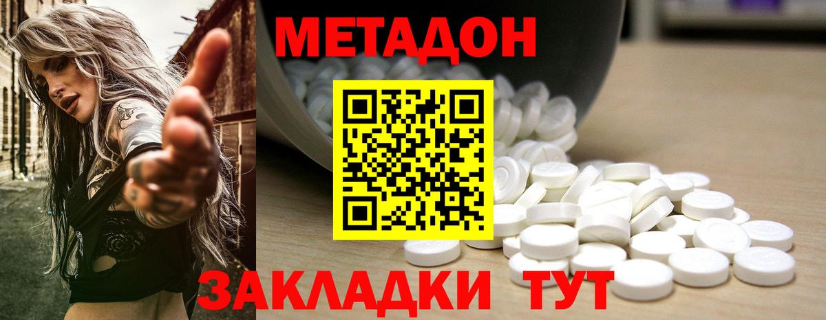 Метадон methadone  Метадон methadone  Белгород  Вход с VPN 