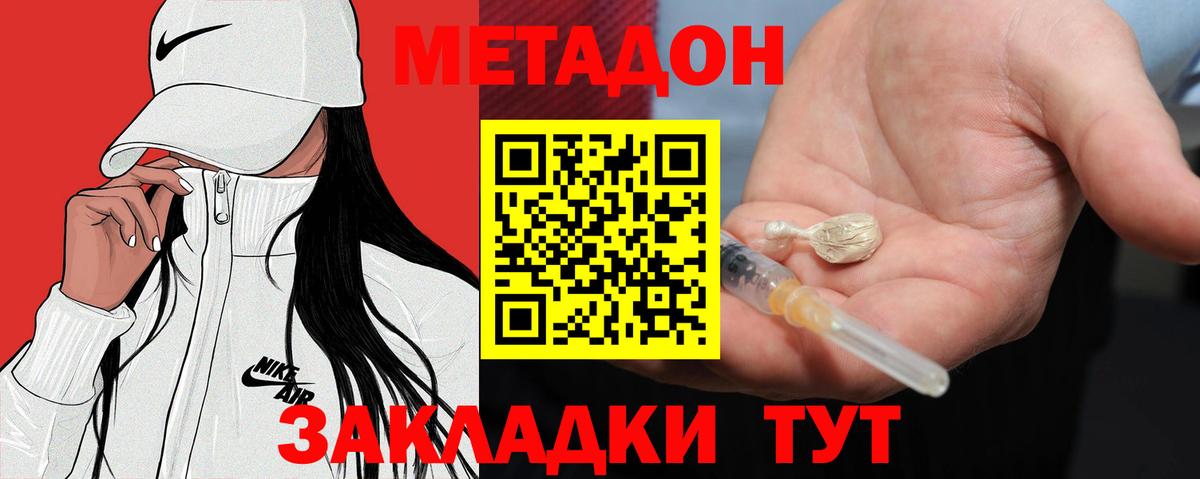 Метадон VHQ Белгород