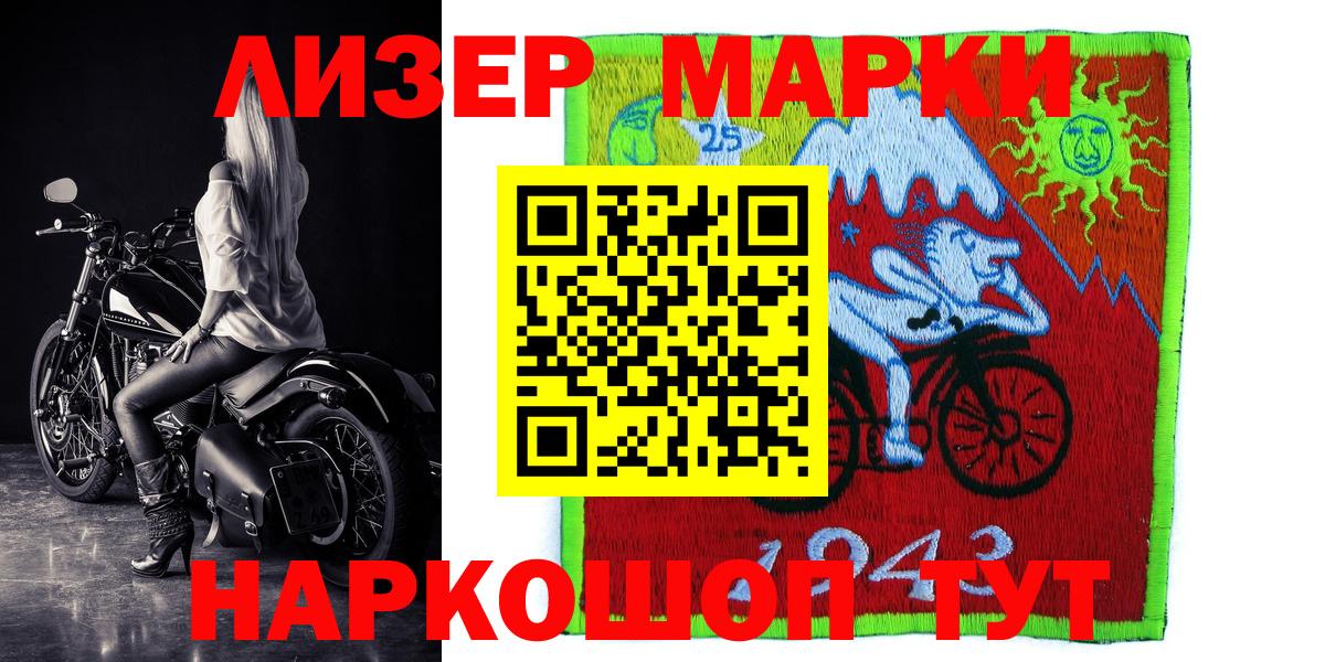 Марки 25I-NBOMe 1,8мг  Вход с VPN  Белгород 